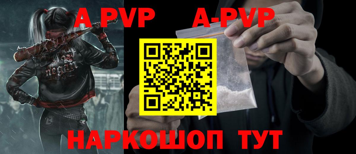 А ПВП Соль  А ПВП Соль  Воскресенск  Alfa_PVP  Вход с VPN 
