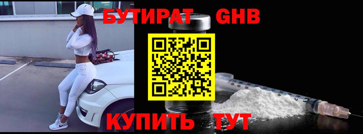 Воскресенск  БУТИРАТ оксибутират  Вход с VPN 