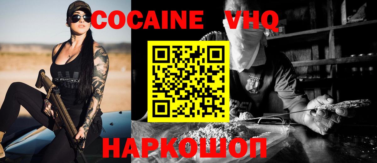 COCAIN VHQ  Вход с VPN  Кокаин  Воскресенск  Кокаин Перу 