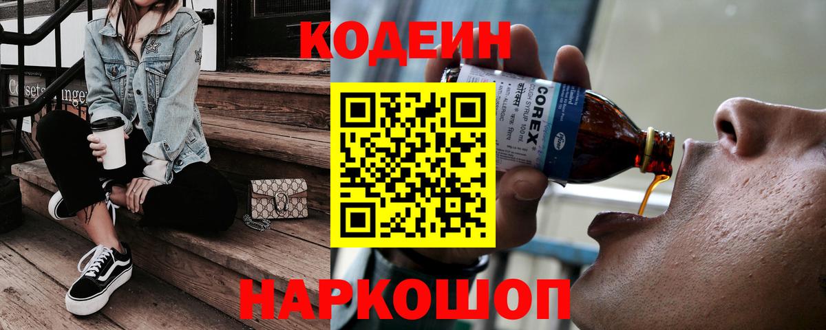 Кодеиновый сироп Lean Purple Drank  Вход с VPN  Воскресенск  Кодеиновый сироп Lean напиток Lean (лин) 